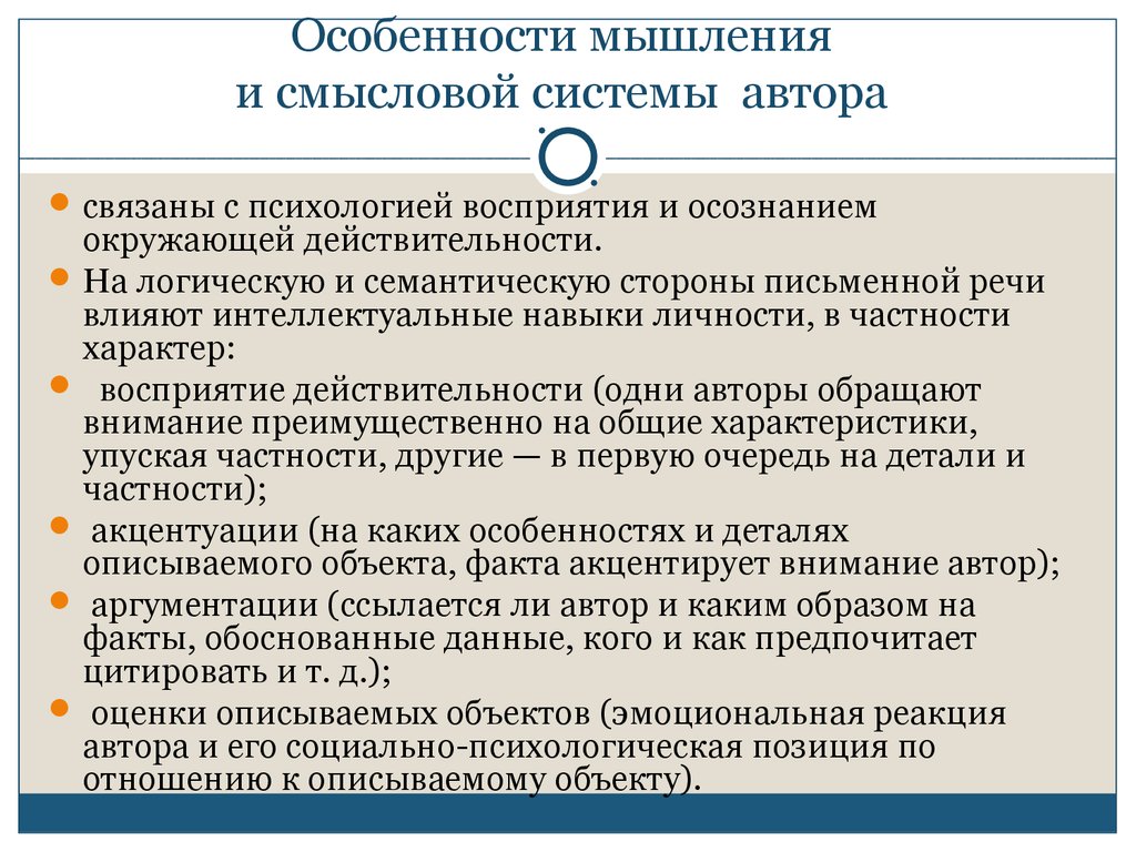 Особенности мышления. Задачами автороведческой экспертизы являются. Осознаваемые и неосознаваемые процессы мышления. Особенности религиозного мышления. Идентификационные задачи психологической экспертизы.