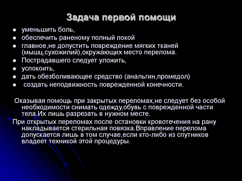 Что является целью первой медицинской помощи. Задачи по первой помощи. Цели и задачи первой помощи.