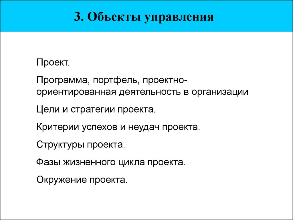 Критерии цели проекта. Критерии успеха и неудач проекта. Критерии успехов и неудач проекта структура и окружение проекта. Критерии успеха и неудач проекта кафе кондитерской.