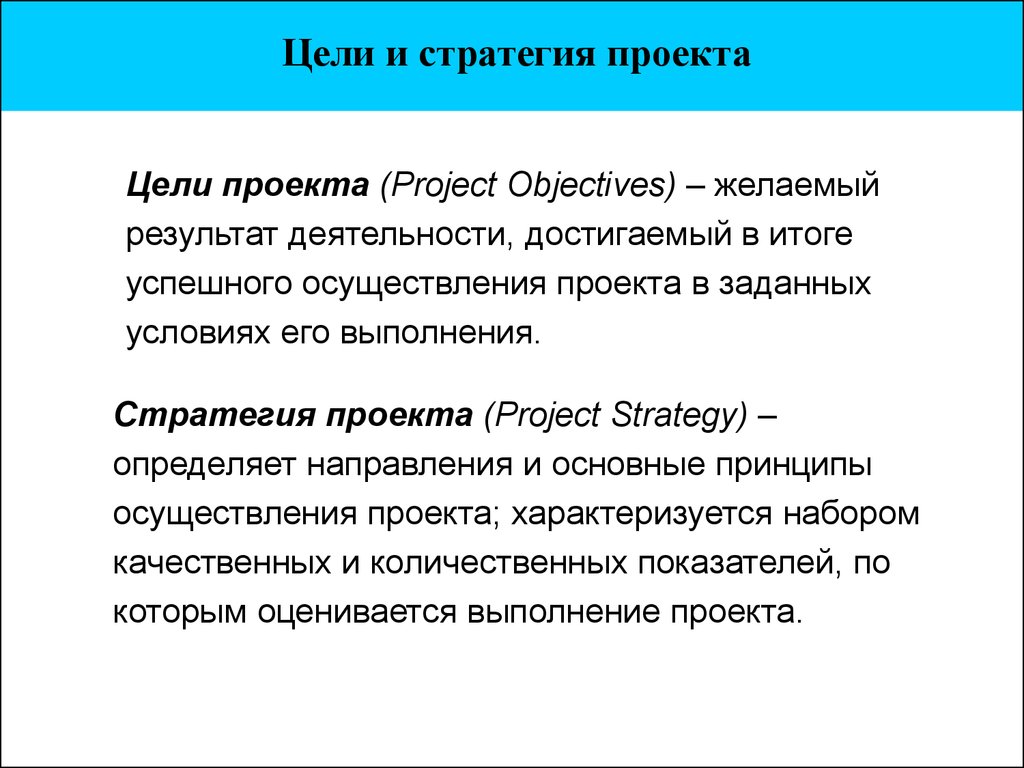 Цель проекта и результат проекта