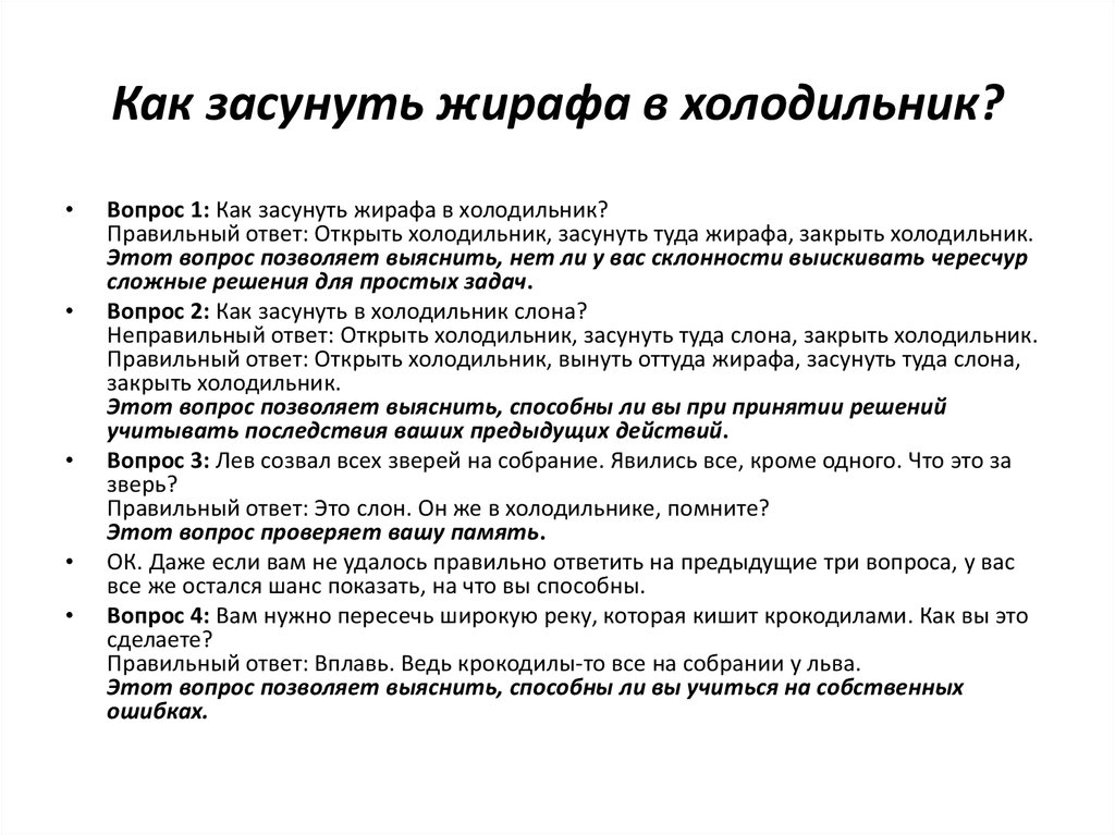 Раскрыть ответ на вопрос. Загадка как зусунуть слона в Хо. Как засунуть слона в холодильник. Как засунуть слона в холодильник полная версия. Как засунуть слона в Холо.