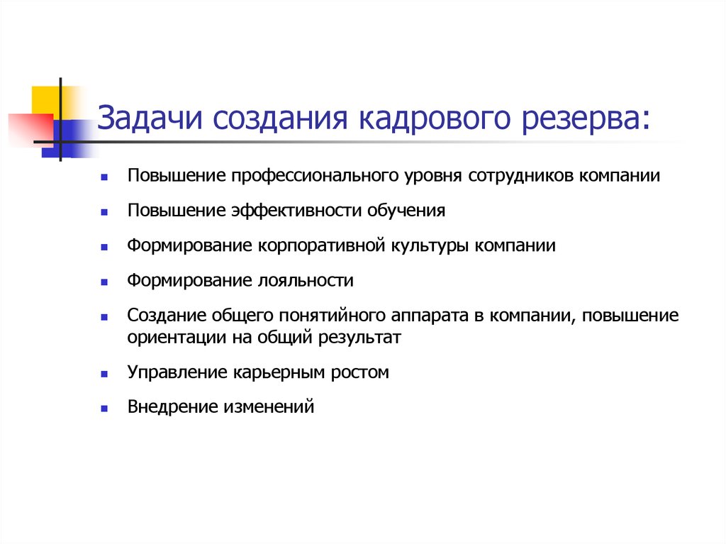 Кого не требуется включать в комиссию по работе с кадровым резервом