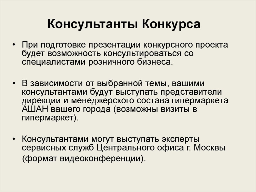 Презентация конкурсных проектов. Подготовка презентации тур проекта. Примеры конкурсных презентаций. Конкурсная работа презентация примеры.