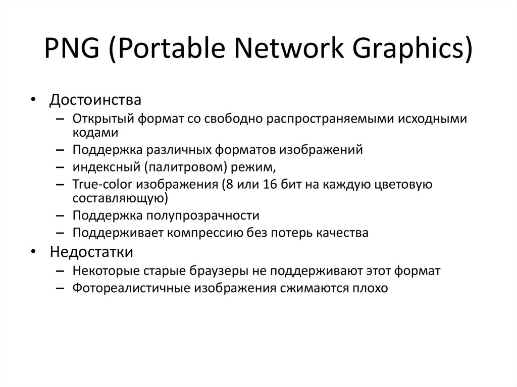 Формат со. Нетворк Графикс. Формат открытых лекций. Коды Network Graphics. Network graphic код.