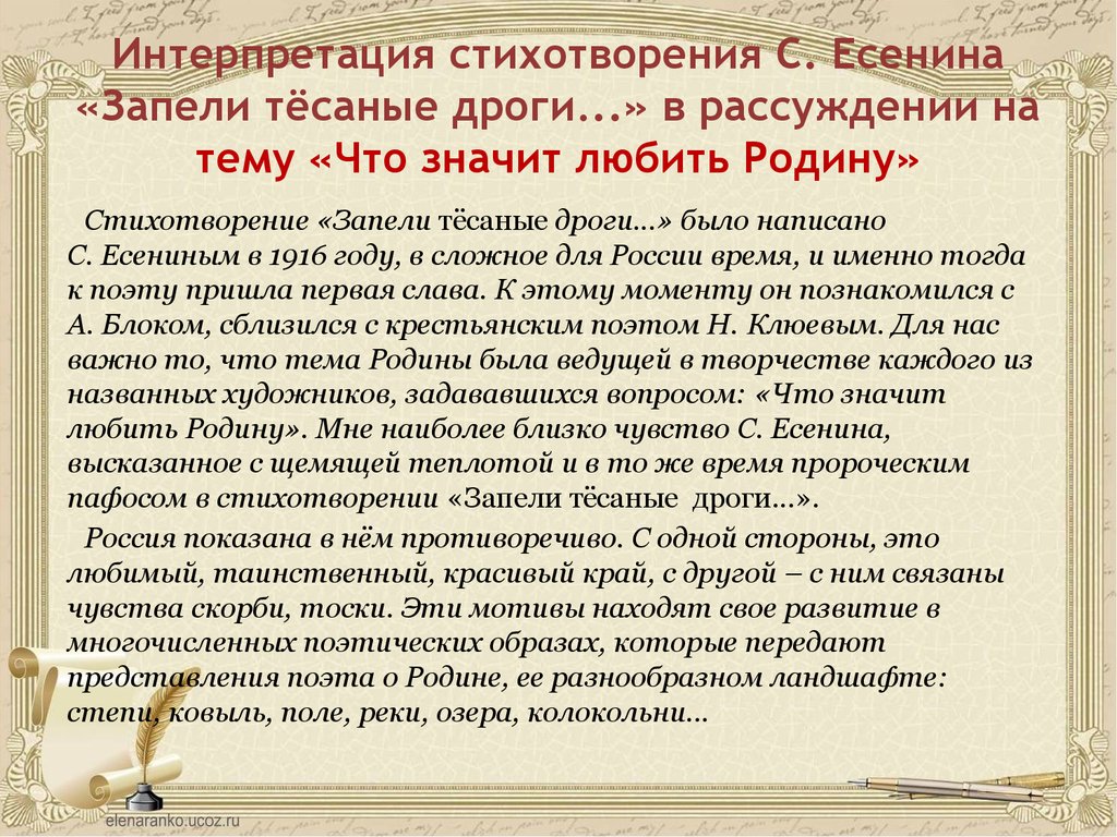 Что значит любить все живое 3 класс. Сочинение любить родину. Вывод к сочинению на тему любовь к родине. Что значит любить сочинение рассуждение. Что значит любить свою родину сочинение.