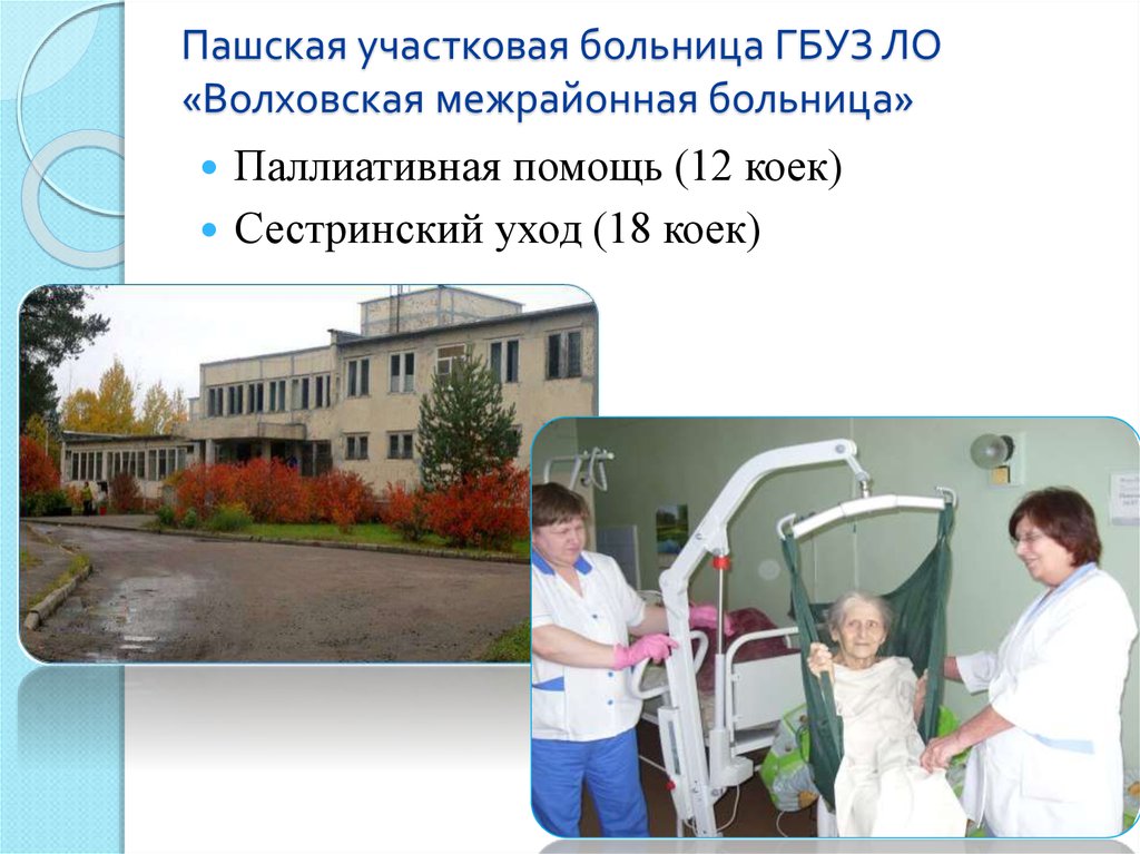 Кировская межрайонная больница