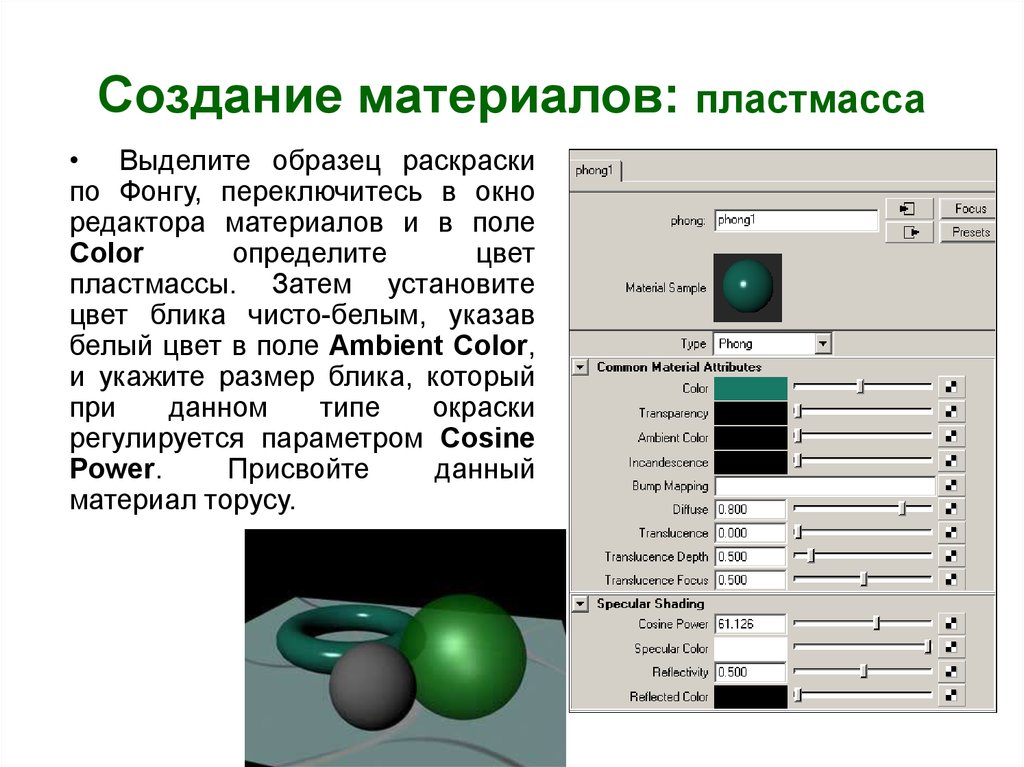 Материалы создаваемые на