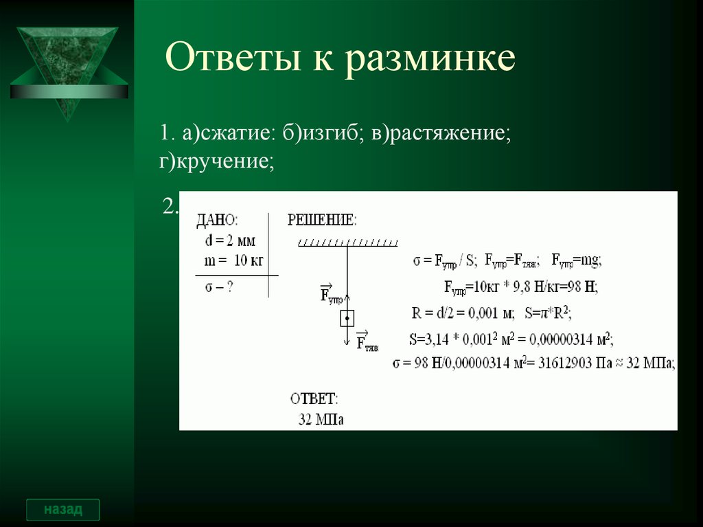 Свойства твердых тел закон гука. Механические свойства твердых тел. Механические свойства твердых тел физика. Механические свойства твердых тел 10 класс формулы. Решение задач на механические свойства твердых тел 10 класс.