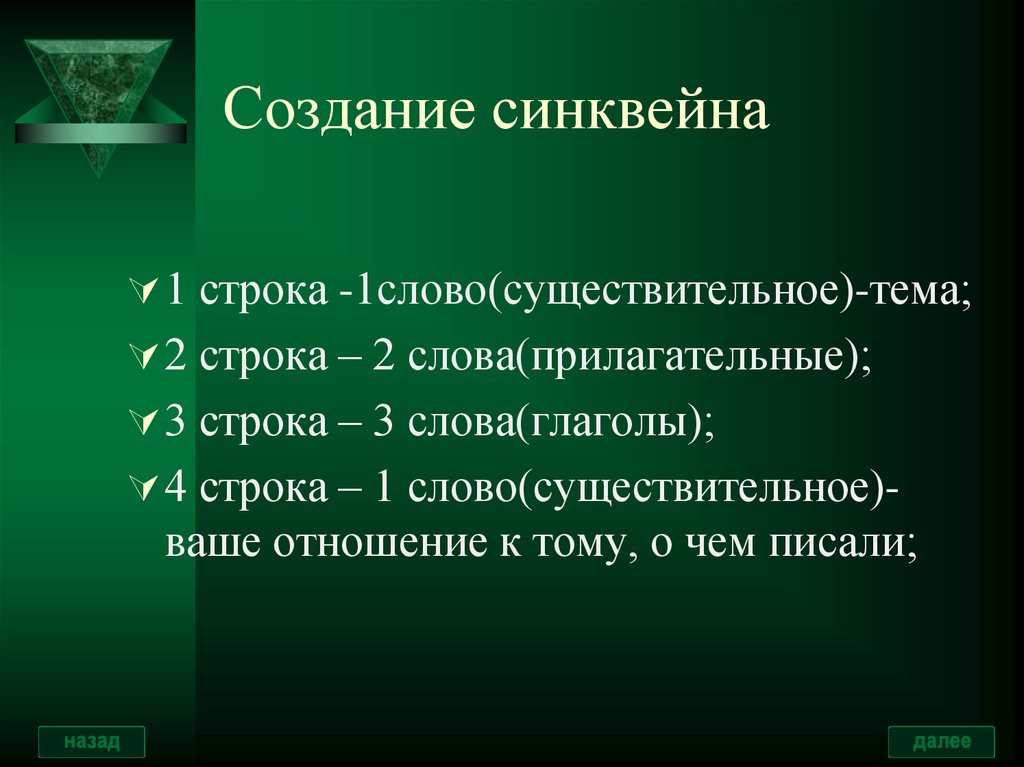 Существительное тема синквейна. Построение синквейна. Синквейн на тему глобальные проблемы.