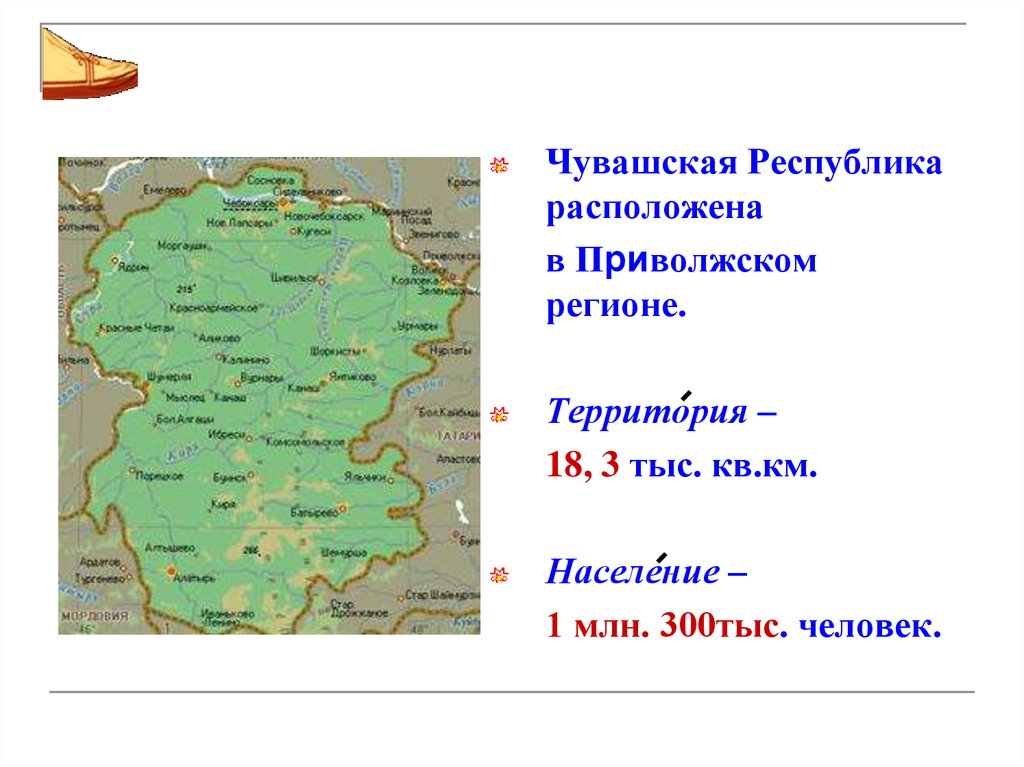 Чувашская карта. Географическое положение Чувашии Чувашской Республике. Регионы соседи Чувашской Республики. Географическое положение Чувашии на карте. Столица Чувашской Республики располагается.