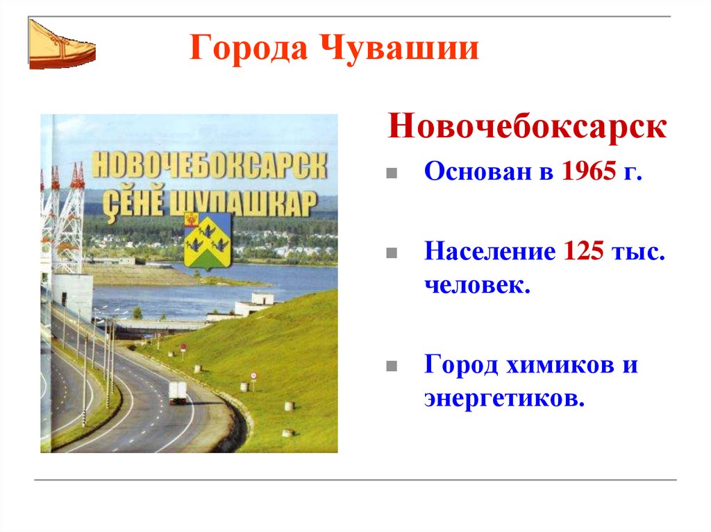 Экономика чувашии 3 класс окружающий мир проект