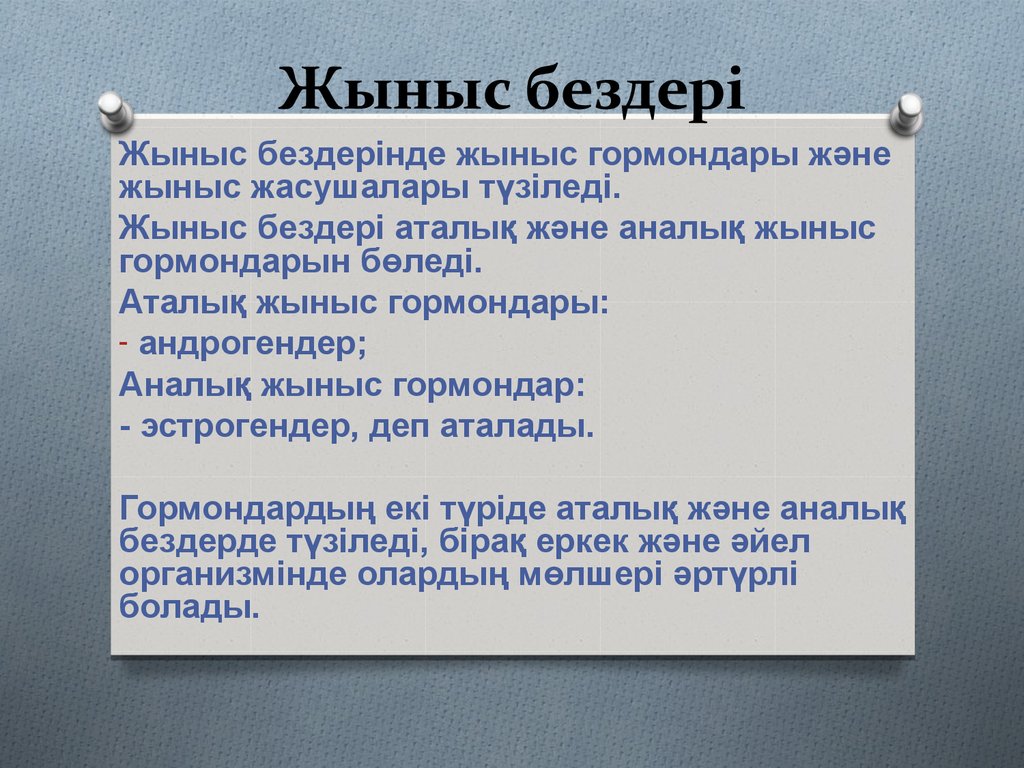 Екінші реттік жыныс белгілері жыныстық жетілу презентация