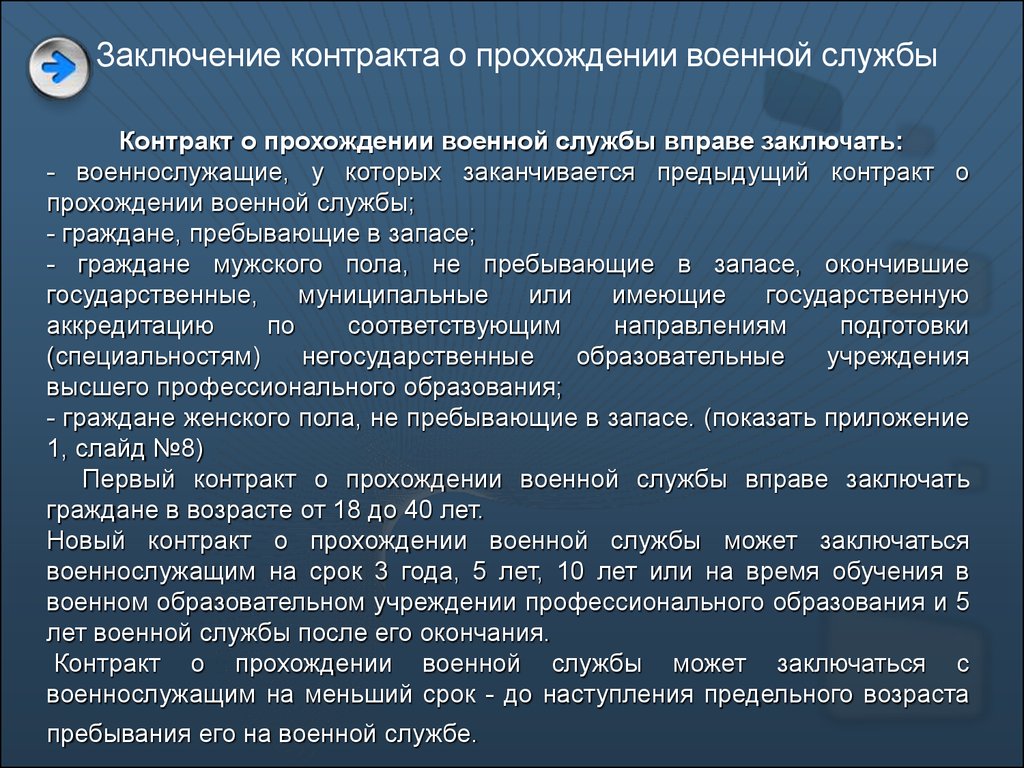 Первый контракт о прохождении военной службы вправе