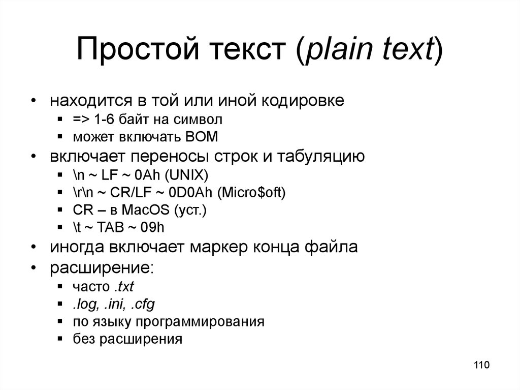 Расширение простой текст. Простой текст. Несложный текст. Просто текст.