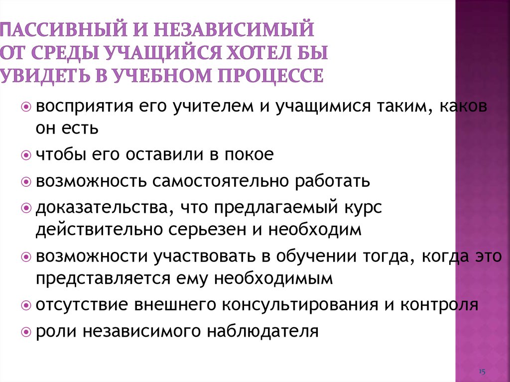 Доказать что работал. Порядок среды школьников. Пассивный и независимый от среды студент.