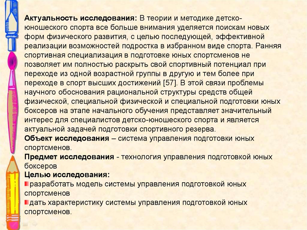 Начальное исследование. Методы восстановления в детско-юношеском спорте. Основы теории и методики детско-юношеского спорта. Дать характеристику детско юношеского спорта. Основные проблемы развития детско юношеского спорта.