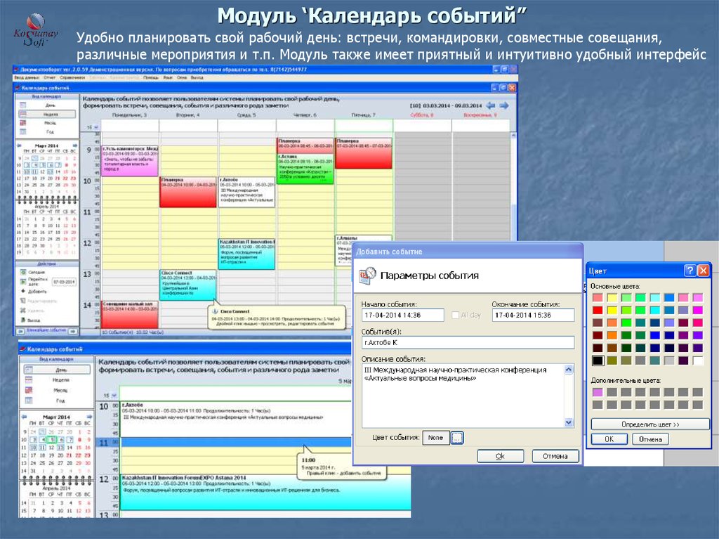 Модуль мероприятия. Календарь командировок. График командировок. Календарь командировок в excel.