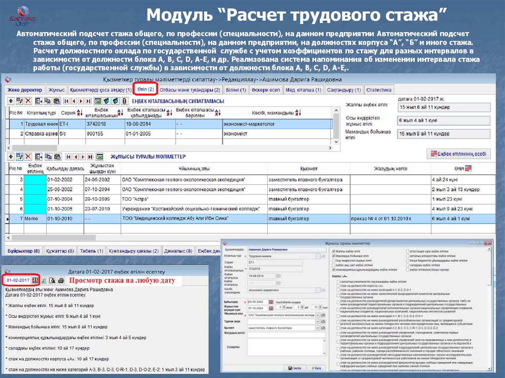 Рассчитать стаж работы. Расчет трудового стажа. Подсчет трудового стажа по трудовой книжке. Калькулятор расчет трудового стажа. Как посчитать стаж работника.