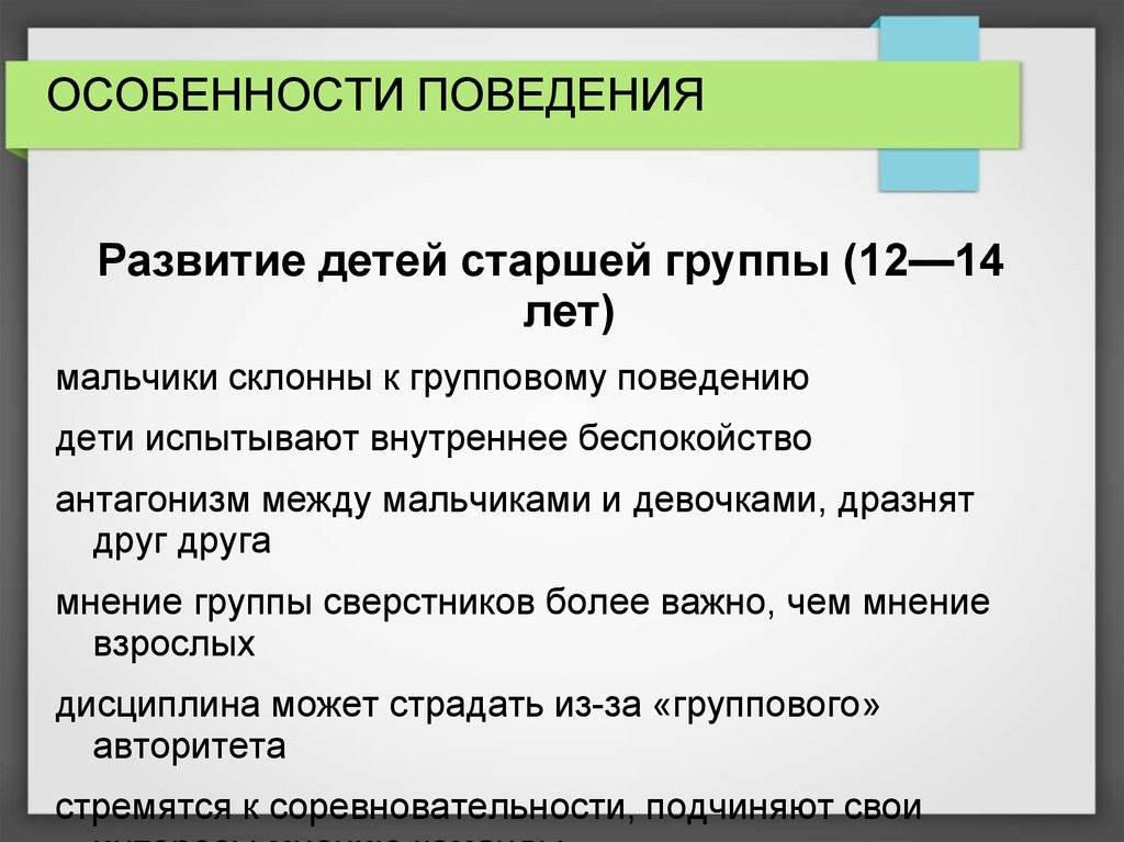 Характеристики поведения. Особенности поведения. Особенности поведения ребенка. Специфика поведения. Особенности развития и поведения ребенка.