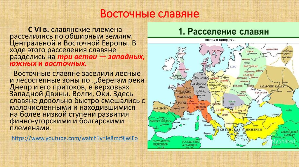 История стран европы. Восточные славяне страны. Славянские государства в древности. Государство восточных славян. Государства западных славян.