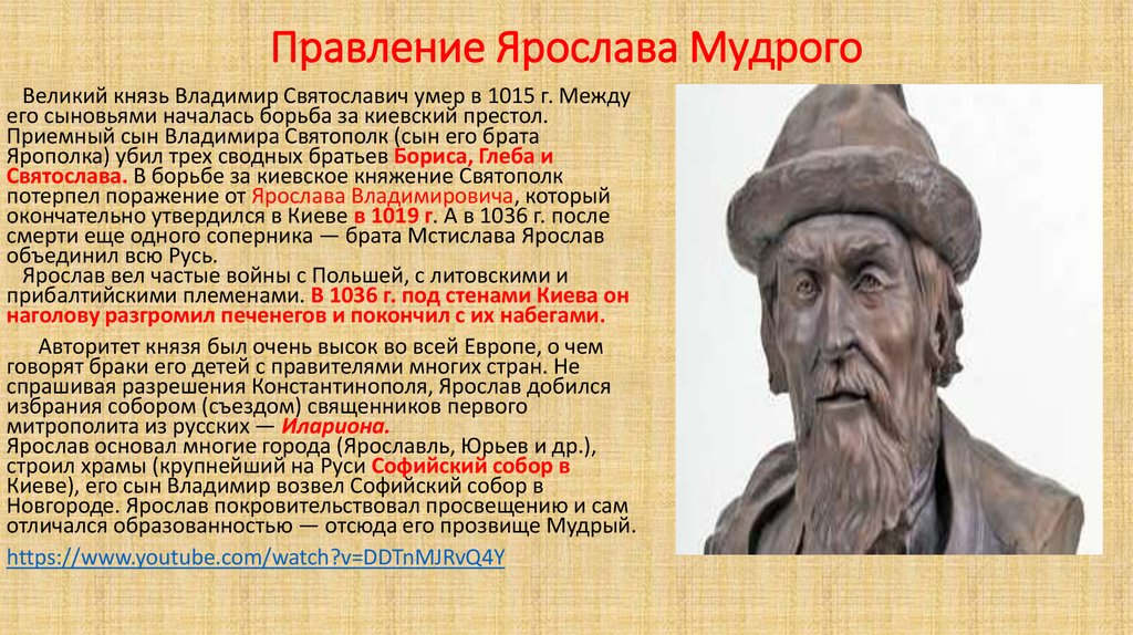 Проект про князя ярослава мудрого