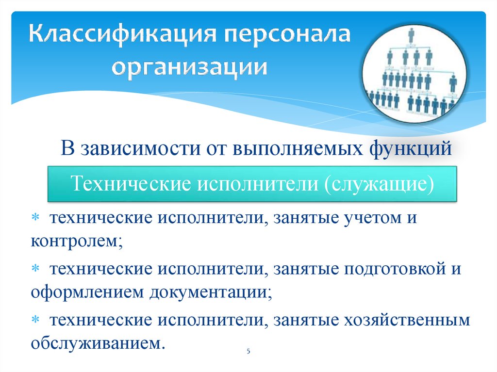 Квалификационный состав организации. Классификация персонала. Классификация персонала предприятия. Классификация персонала по категориям. Критерии для классификации персонала.