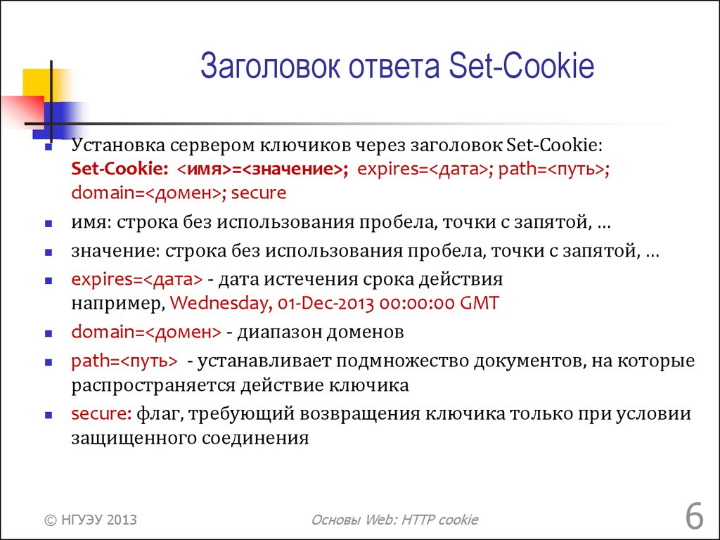 Запрос cookies