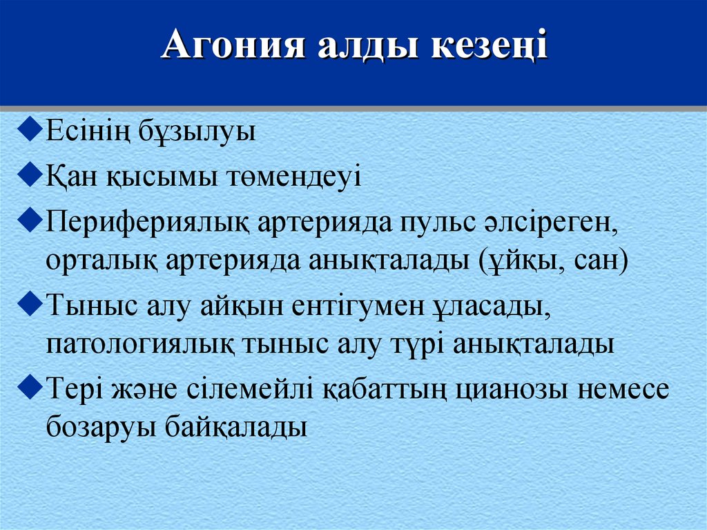 Состояние агонии. Агония кратко и понятно. Агония значение.