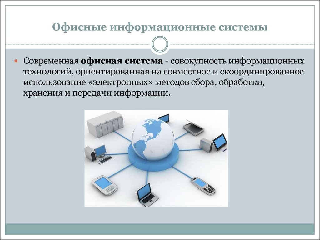 Информационные технологии информационные системы презентация