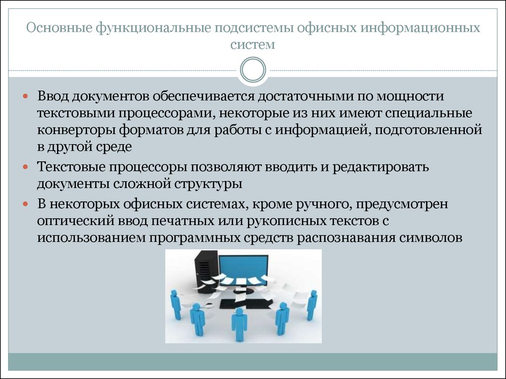 Функциональная подсистема. Функциональные и обеспечивающие подсистемы. Функциональные подсистемы ИС. Основные функциональные подсистемы.