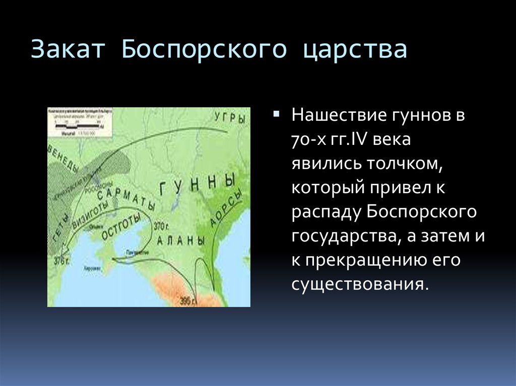 Боспорское царство. Образование Боспорского царства. Возникновение Боспорского царства. Причины возникновения боспоскогоцарства.