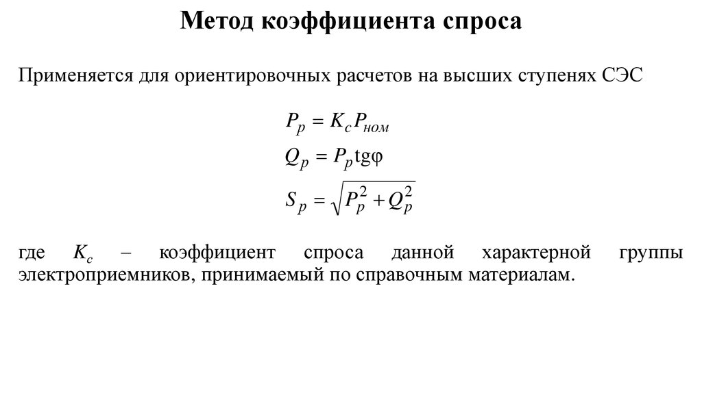 Определение расчетной нагрузки методом упорядоченных диаграмм