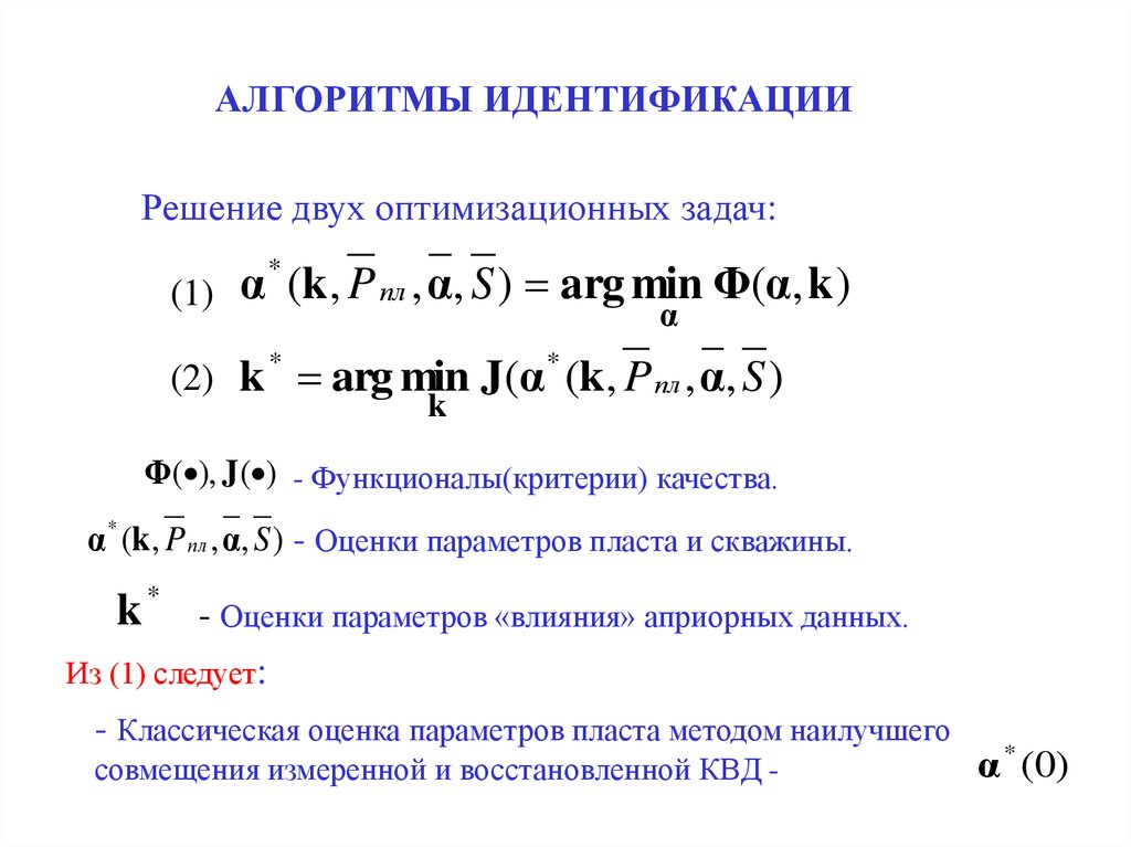 Алгоритм идентификации. Алгоритмы идентификации параметров RL-цепи. Алгоритм идентификации химия. Робастные алгоритмы r оценки.