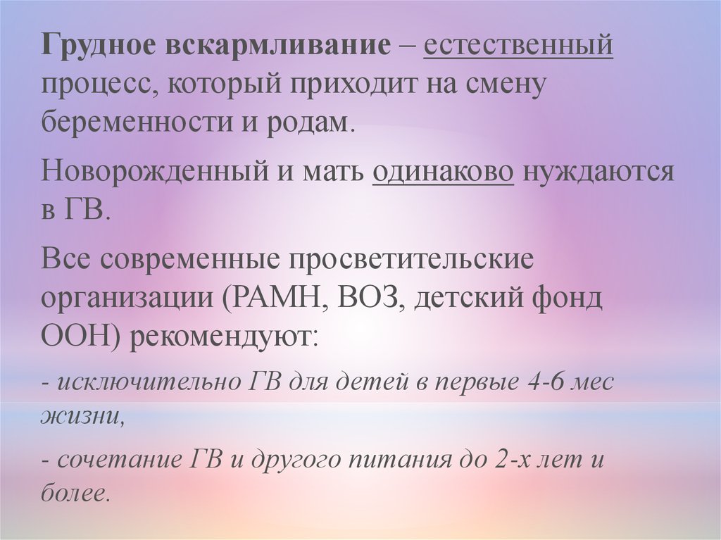 Преимущества естественного вскармливания презентация