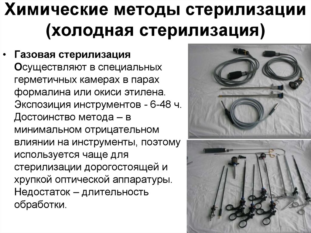 Стерилизация презентация қазақша