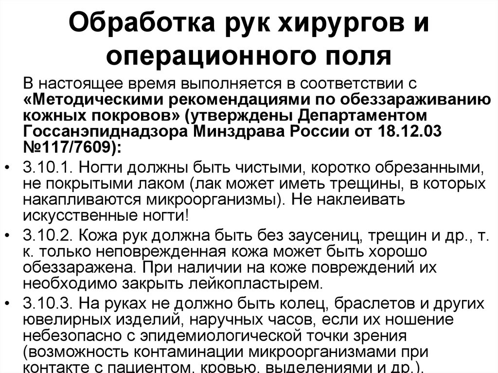 Вид обработки выполняемый перед экстренной операцией