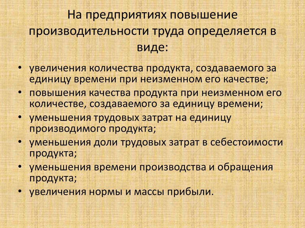 Назовите условия повышения производительности. Повышение производительности труда. Этапы повышения производительности. Операционный менеджмент лекции. Увеличение численности и повышение качества трудовых ресурсов.