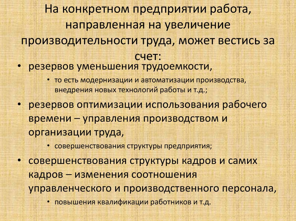 Федеральный проект системные меры по повышению производительности труда