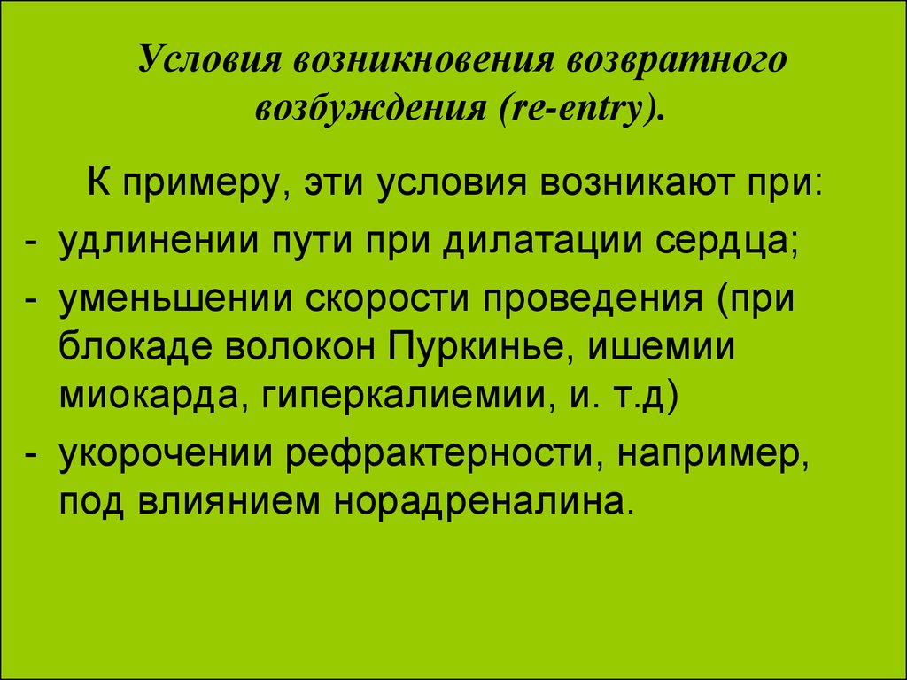 Возникает возбудимость. Условия возникновения возбуждения. Условия возникновения возбуждения физиология. 4. Условия возникновения возбуждения.. Какие условия необходимы для возникновения возбуждения.