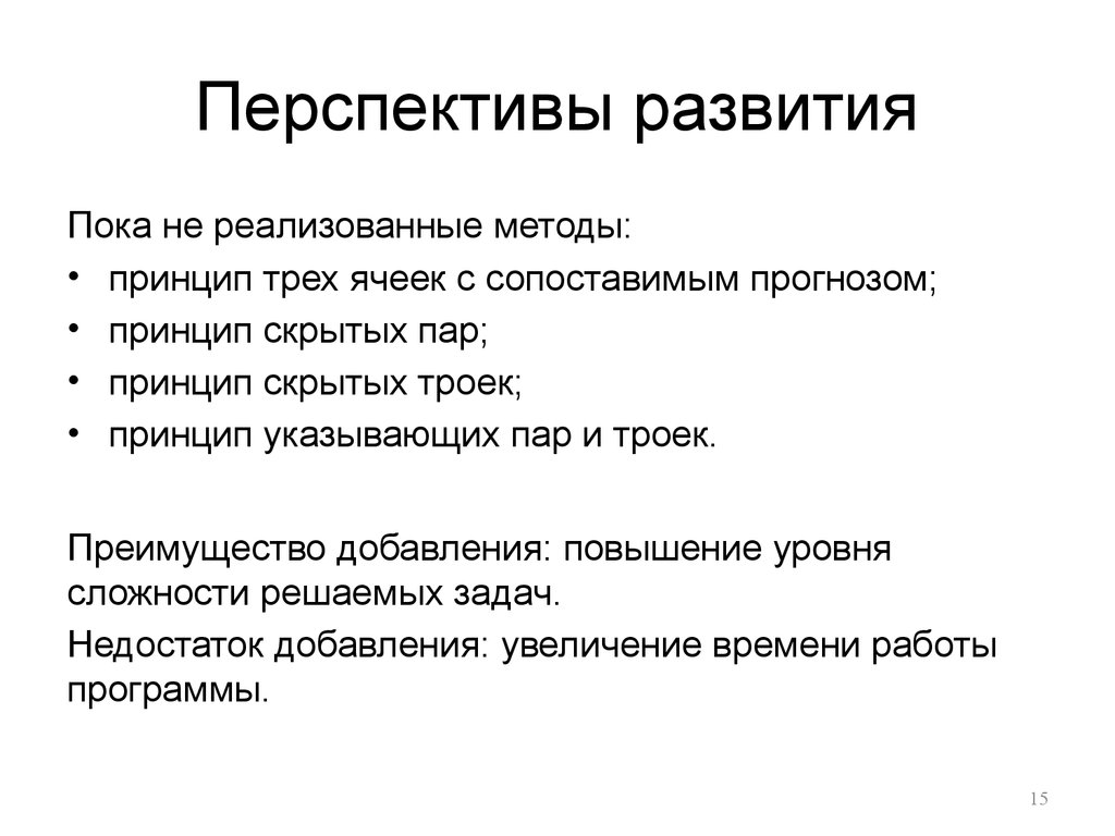 Перспективы развития журнала. Три принципа. Принцип скрытых характеристик. Реализовать метод декерf.