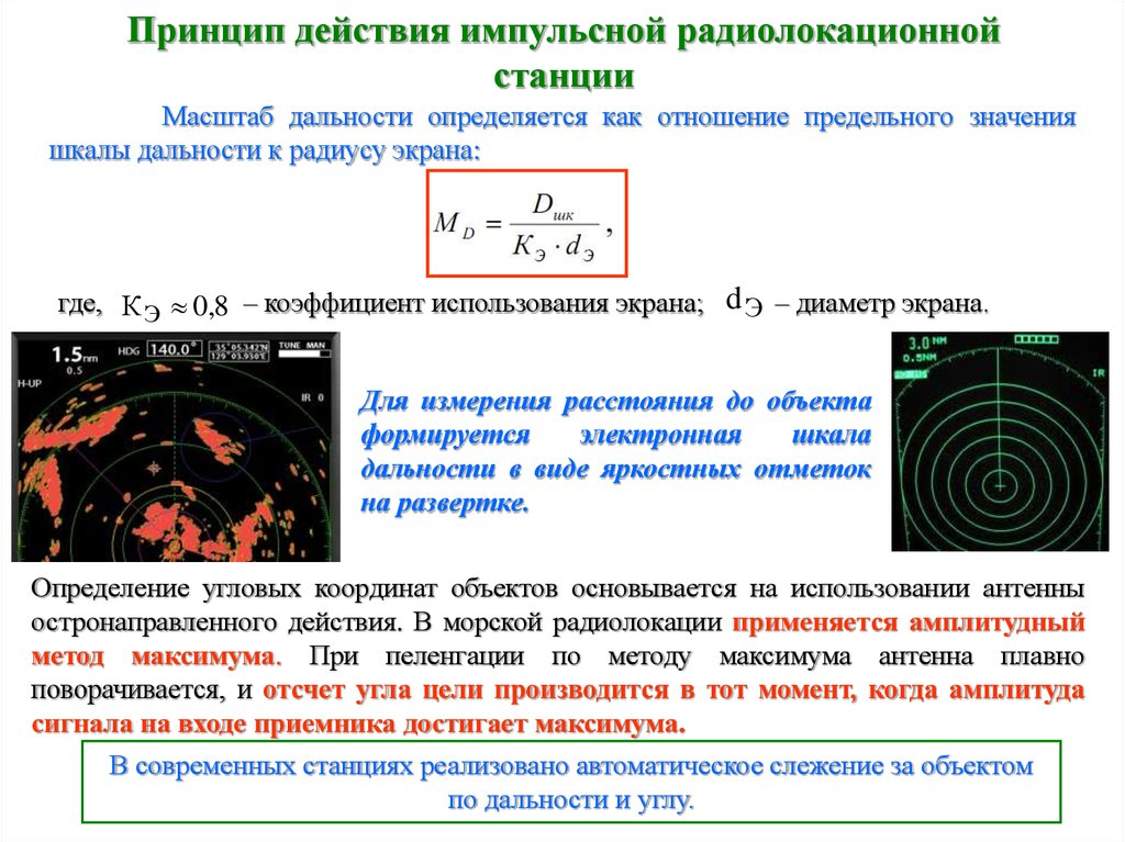 По изображению на ико рлс идентифицируйте эхо сигналы на автосопровождение взяты три цели