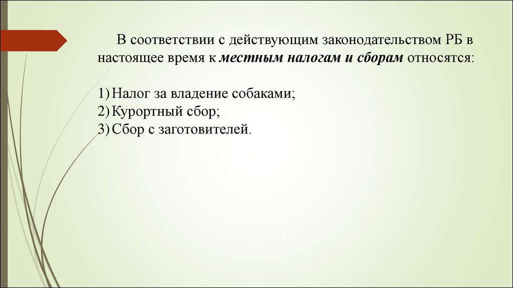 По сравнению с действующим законодательством. К местным налогам и сборам относятся. К местным налогам и сборам относят ответ. К местным налогам относятся тест. К местным налогам и сборам относятся тест с ответами.