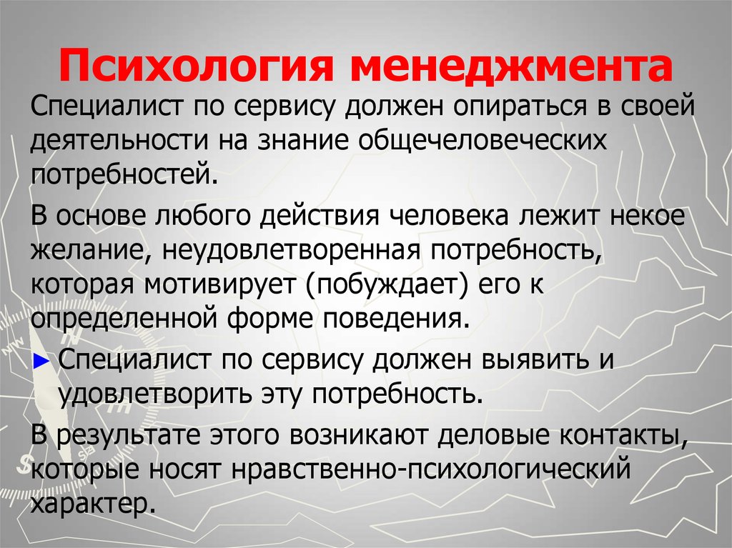 Опираться на критерии. Психология менеджмента. Этика и психология в сервисе. Психология менеджера. Этика сервисной деятельности.