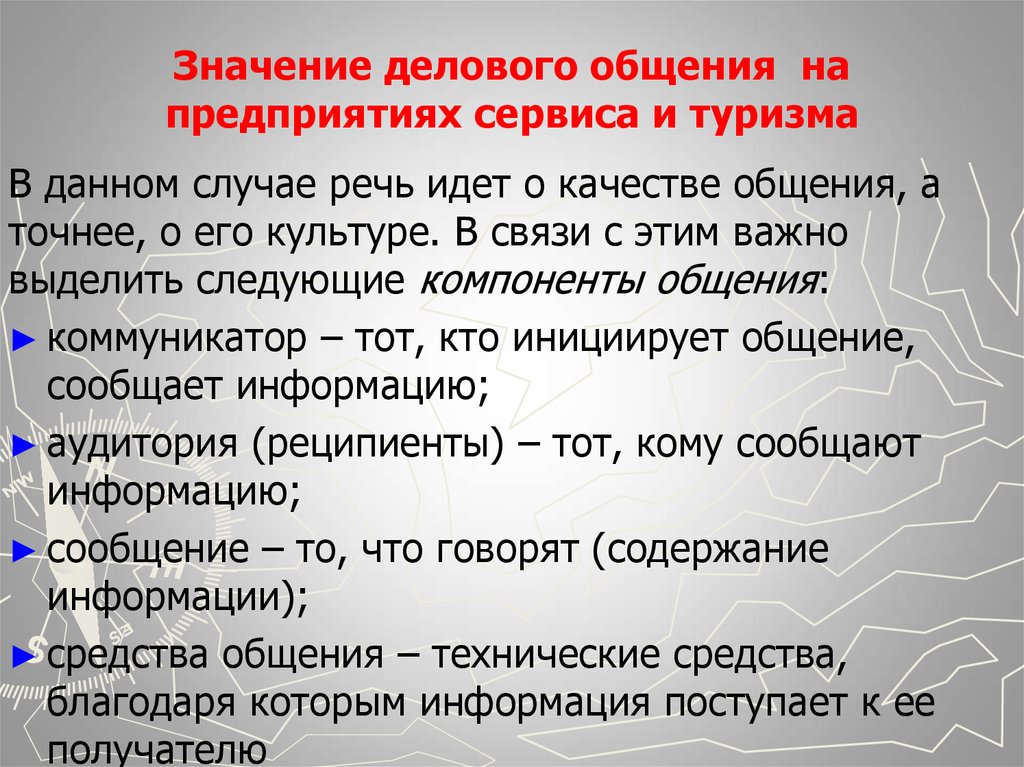 Средства делового общения. Значение делового общения. Значение деловых коммуникаций. Деловое общение значимость. Важность делового общения.