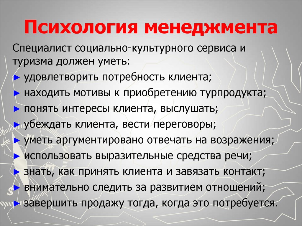 Психологическая роль. Психология менеджмента. Что изучает психология менеджмента. Психология управления (менеджмента). Психология управления кратко.