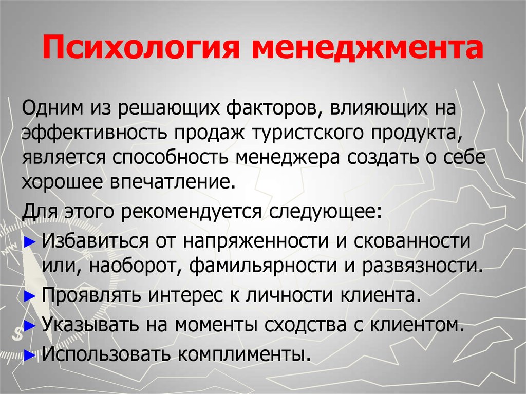 Решающий фактор. Психология продаж. Психология менеджера. Статьи по психологии продаж. Психология продаж картинки.