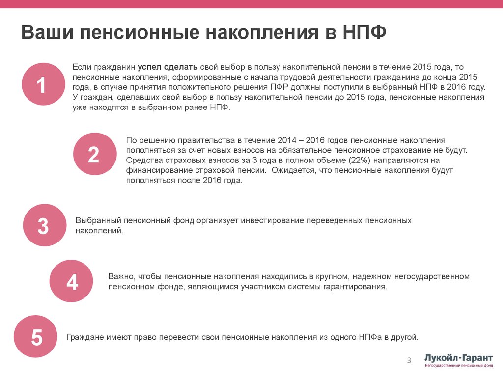 Перевод пенсии в негосударственный пенсионный фонд. Как узнать накопительную часть пенсии в НПФ. Пенсионные накопления что это и как получить. Пенсионный калькулятор НПФ. Узнать пенсионные накопления в Лукойл.