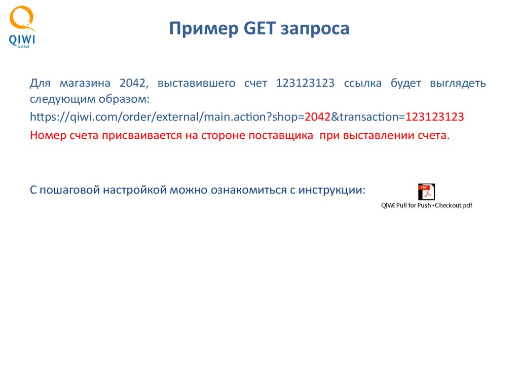 Query got. Get запрос. Как выглядит get запрос. Тело запроса get. Гет запрос пример.