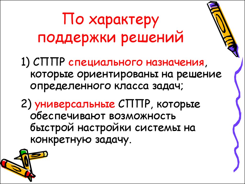 Определенному классу. По характеру. Решение задач по характеру. Характер поддержки. Поддержка 5 класс определение.