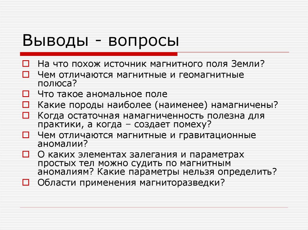 Вывод вопросов